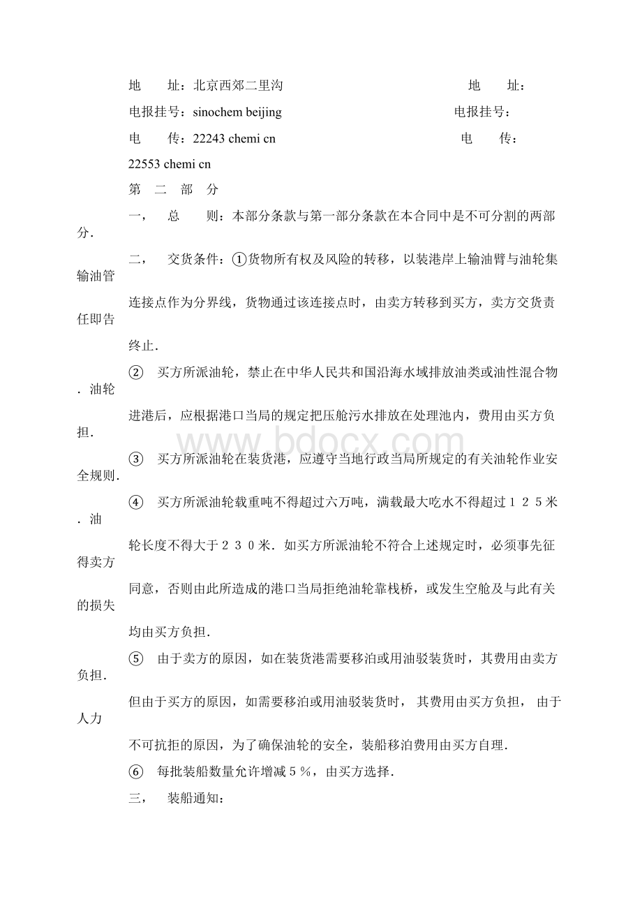 化工进出口贸易合同精选word文档 11页Word文档下载推荐.docx_第3页