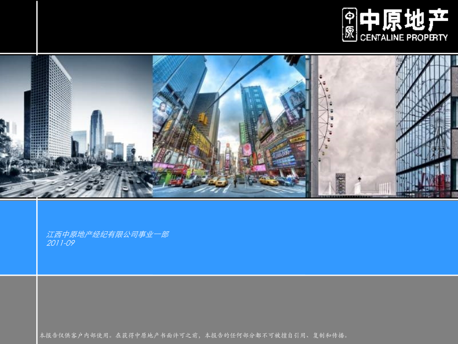 中原南昌洪城东公馆项目二次深化提案.ppt_第1页