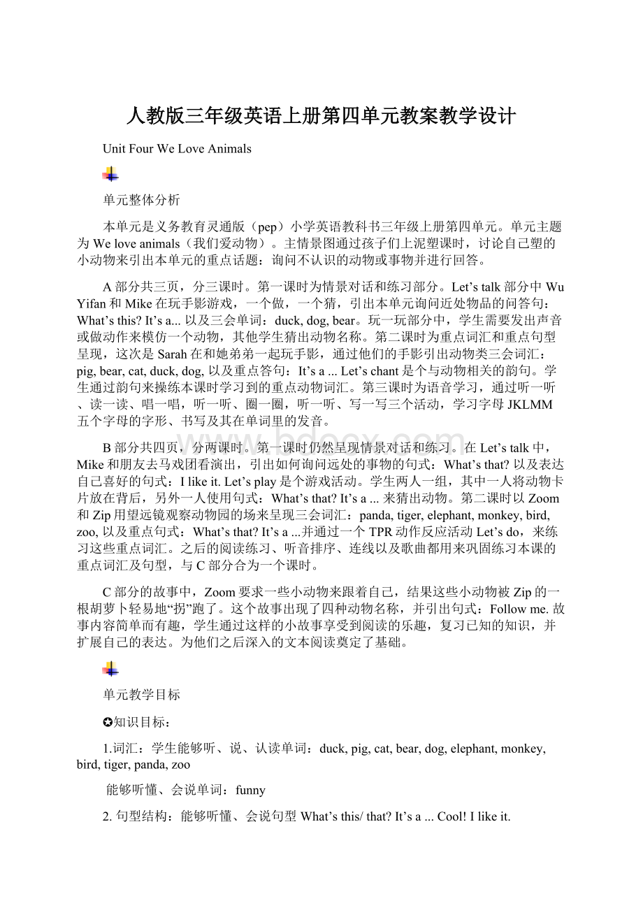 人教版三年级英语上册第四单元教案教学设计Word下载.docx_第1页