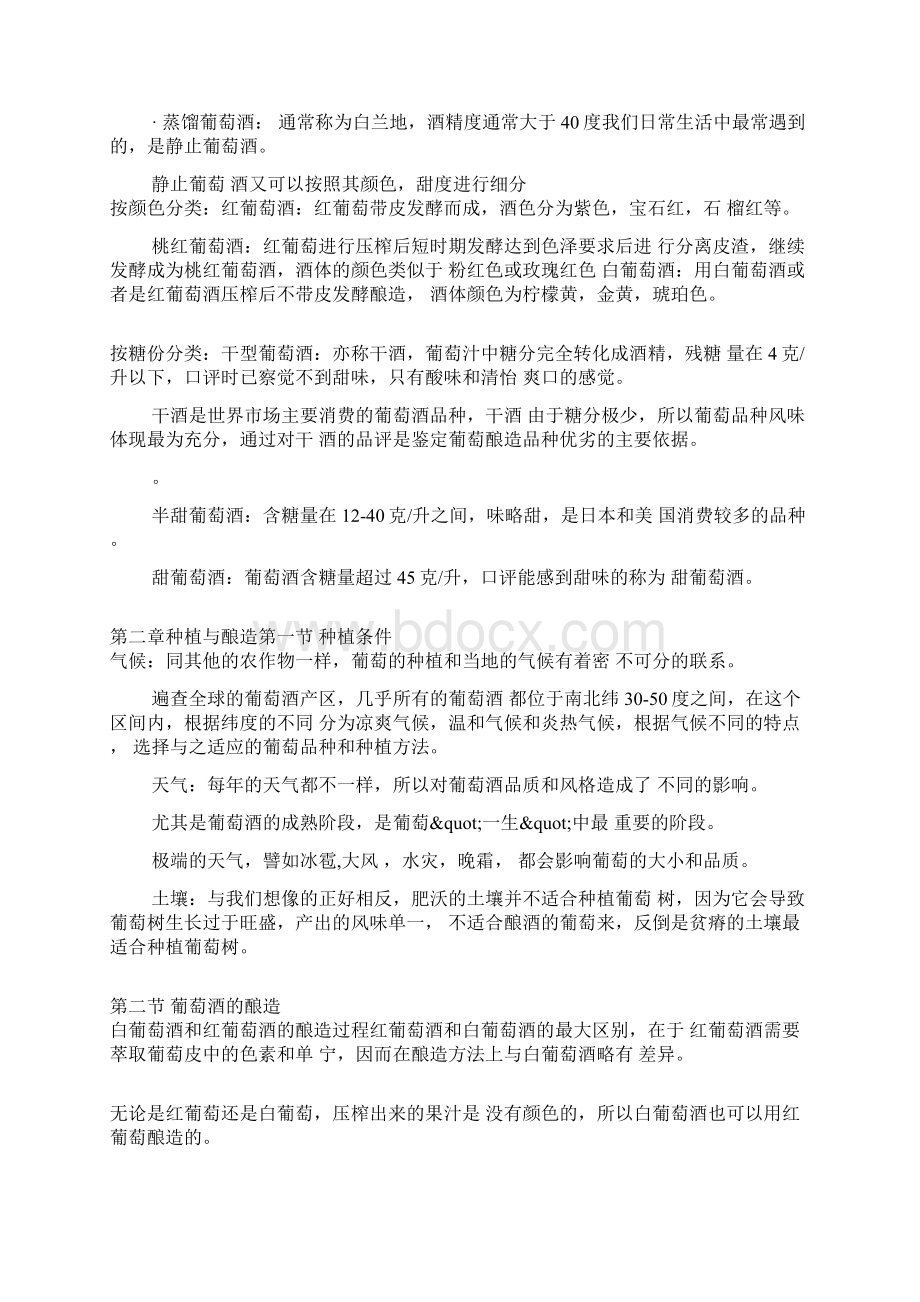 红酒基础知识培训Word文档下载推荐.docx_第2页