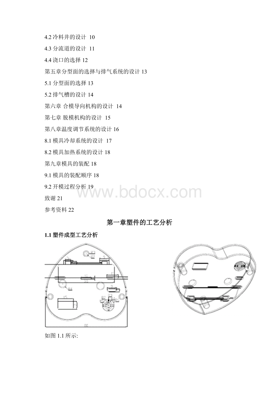 模具设计与制造专业毕业论文.docx_第2页