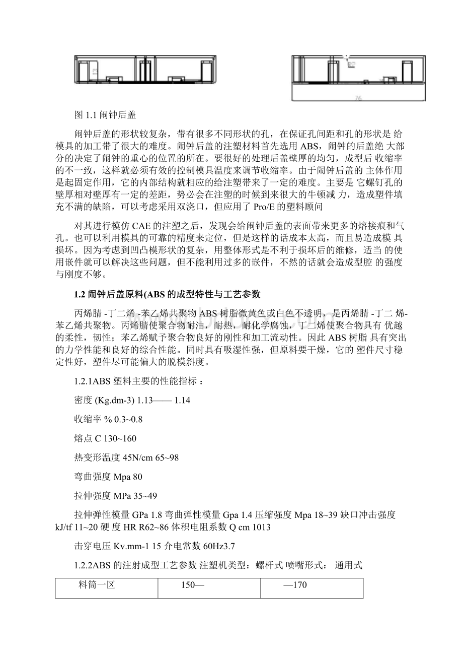 模具设计与制造专业毕业论文.docx_第3页