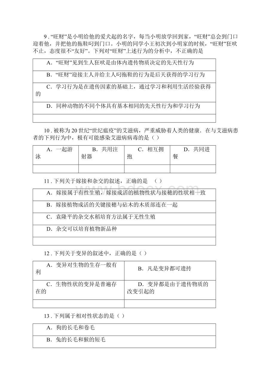 人教版新课程标准春秋版八年级上学期期末生物试题C卷.docx_第3页