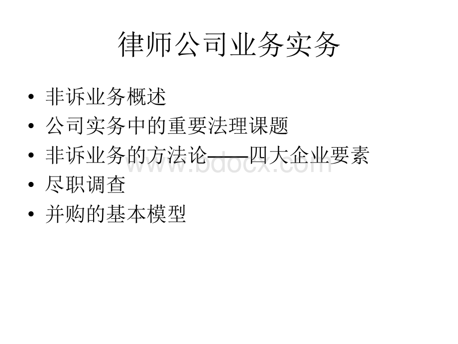 公司法律实务PPT文档格式.ppt_第1页