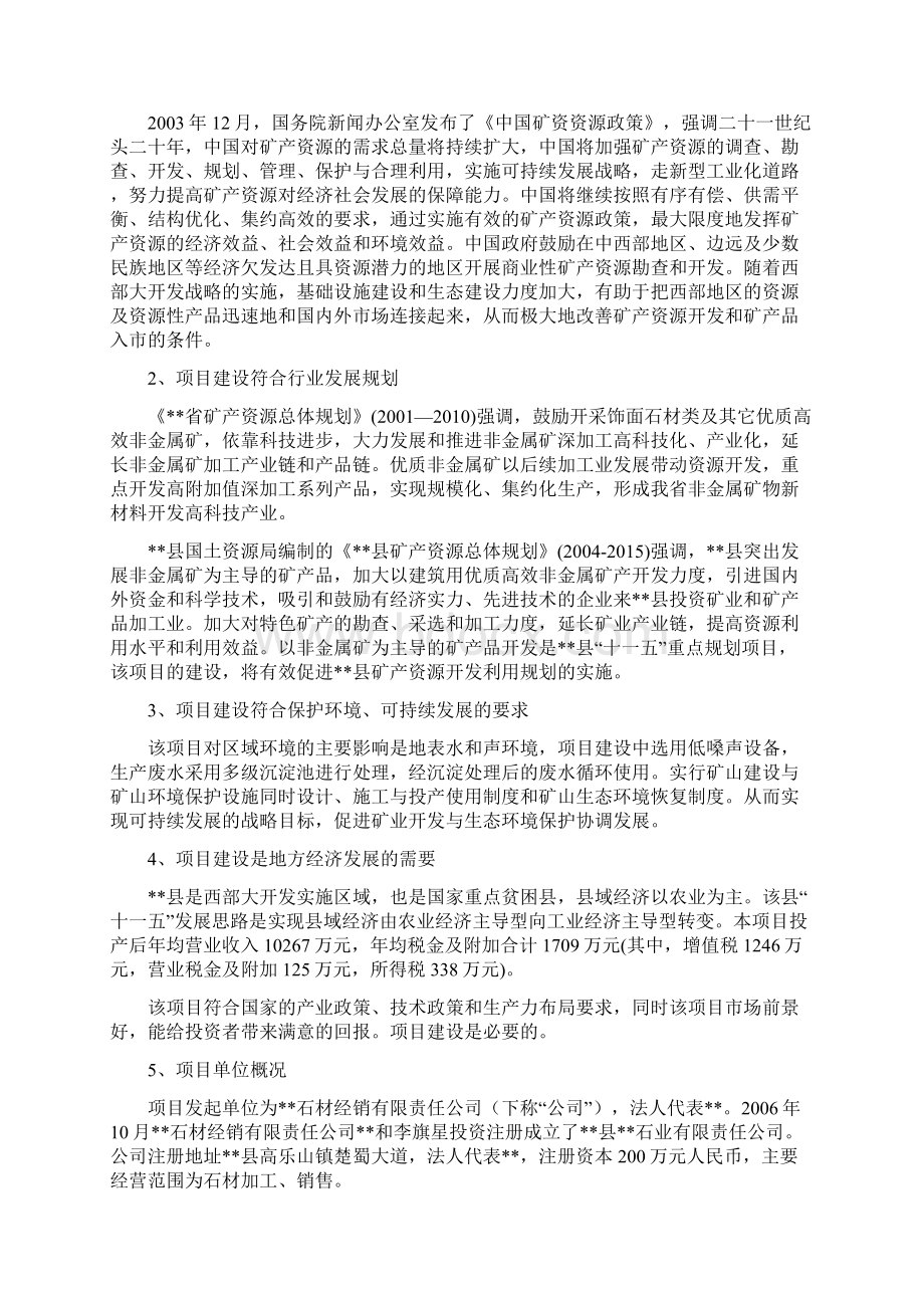 大理石加工厂建设项目可行性报告.docx_第2页