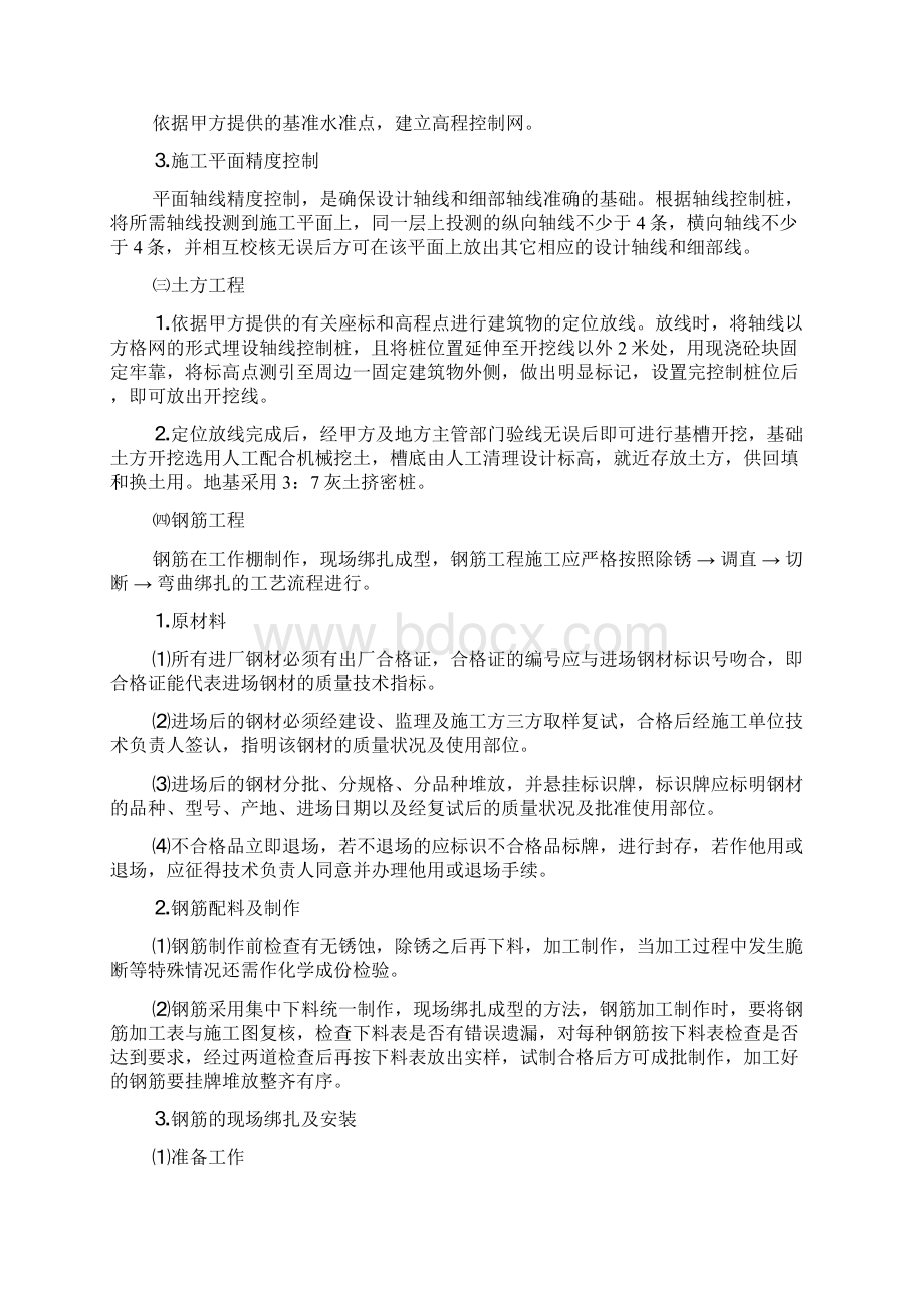 曙光煤业土地联络所施工组织设计最终版.docx_第3页