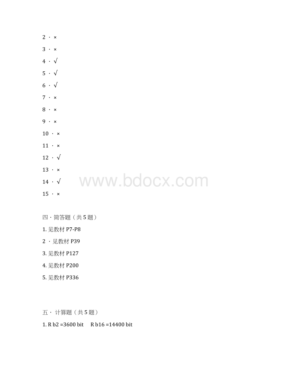 通信原理答案9370.docx_第2页