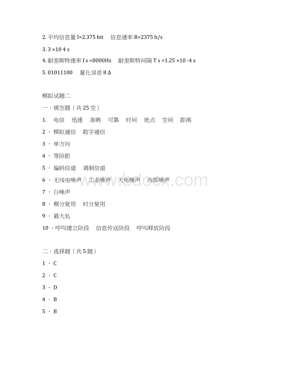 通信原理答案9370Word下载.docx_第3页