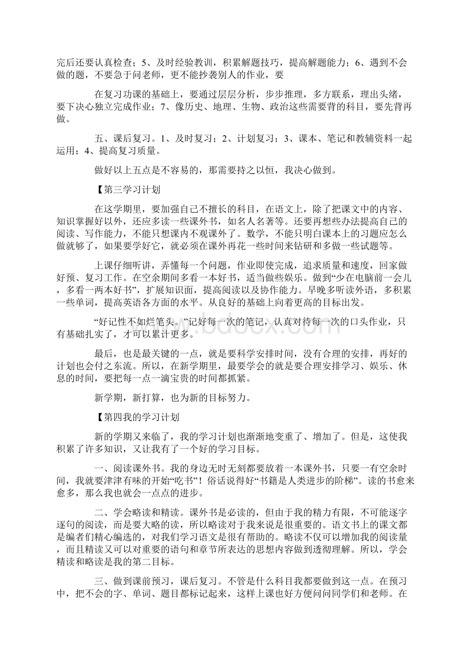 实习计划400字.docx_第2页