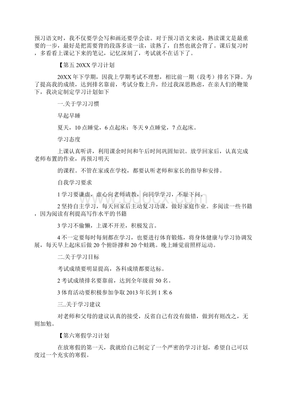 实习计划400字Word格式.docx_第3页