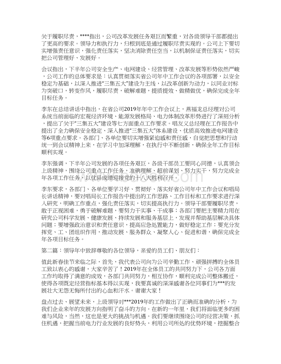 年中会议致辞精选多篇.docx_第2页