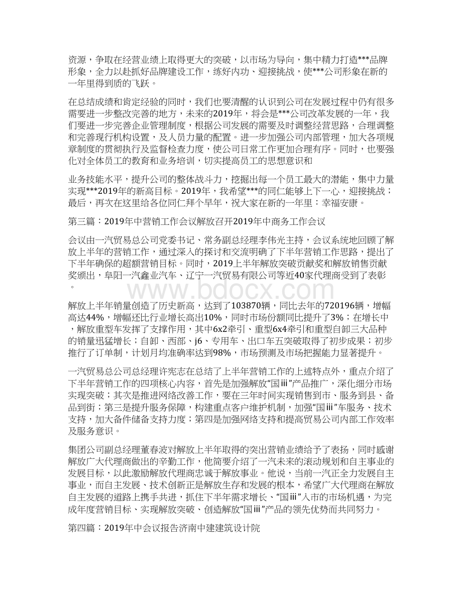 年中会议致辞精选多篇.docx_第3页