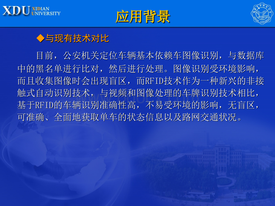 RFID电子车牌在公安交通管理中的应用(物联网时代的智能交通)PPT文件格式下载.ppt_第3页