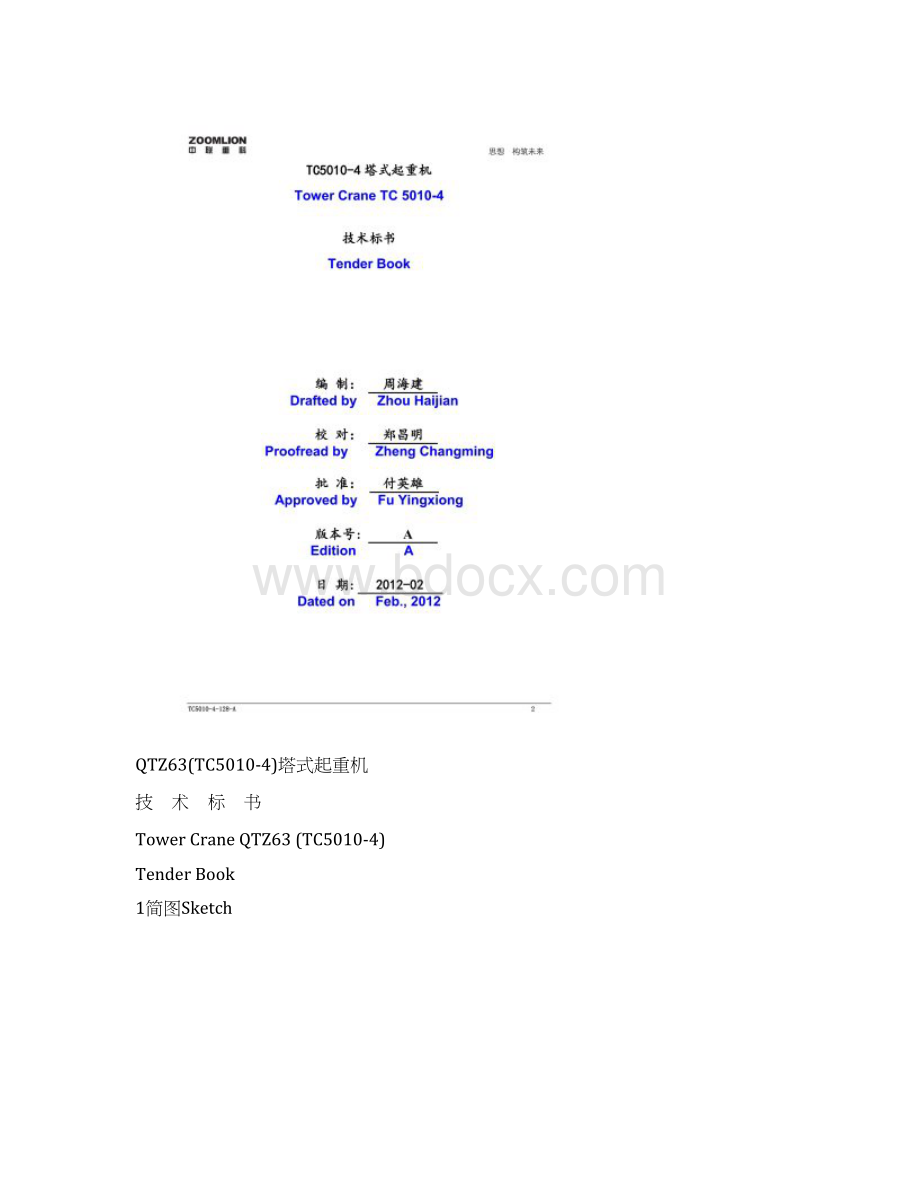 TC50104技术标书中英文文档格式.docx_第2页