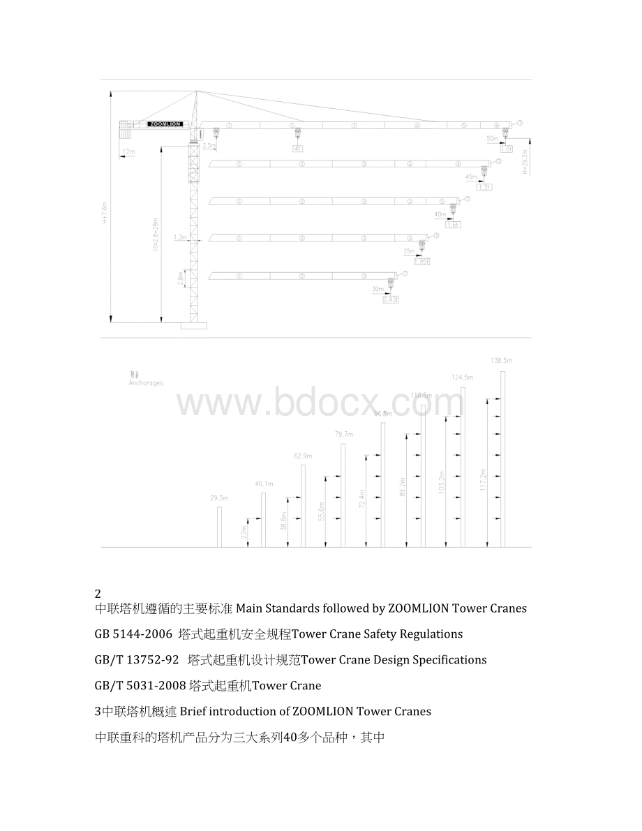 TC50104技术标书中英文文档格式.docx_第3页