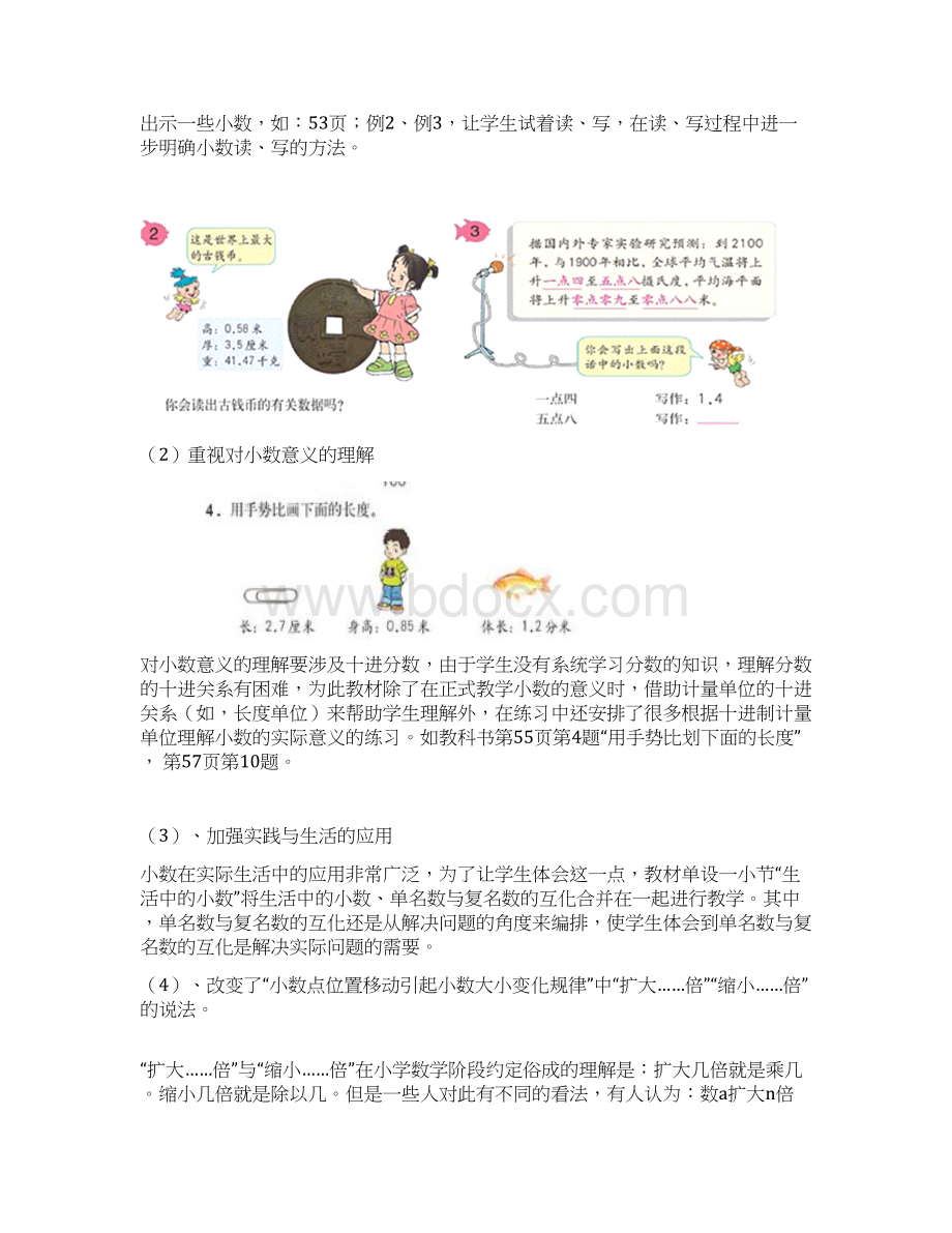 小数的意义和性质单元教材分析报告教案.docx_第2页