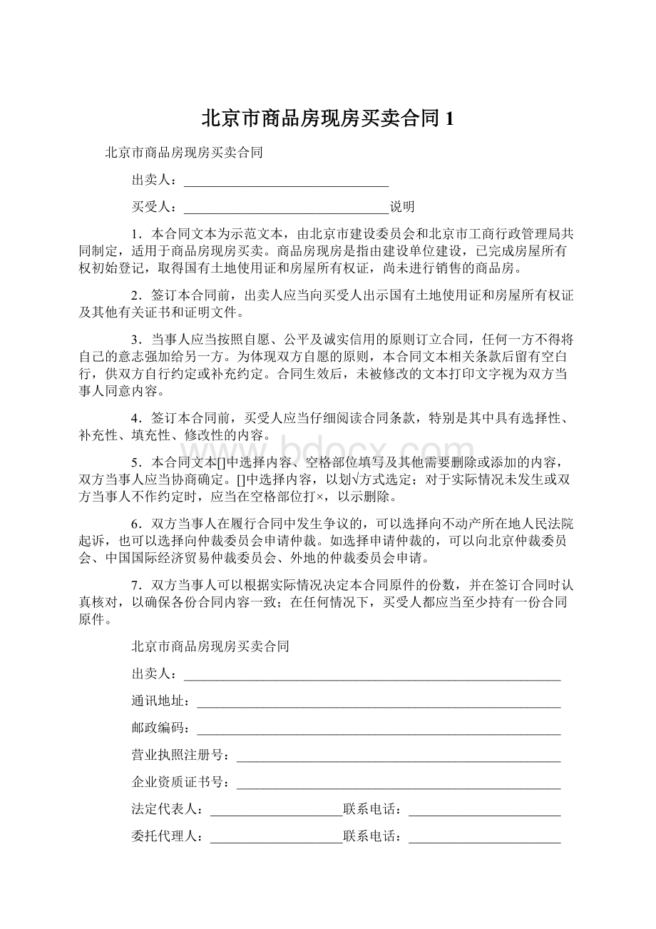 北京市商品房现房买卖合同1.docx_第1页