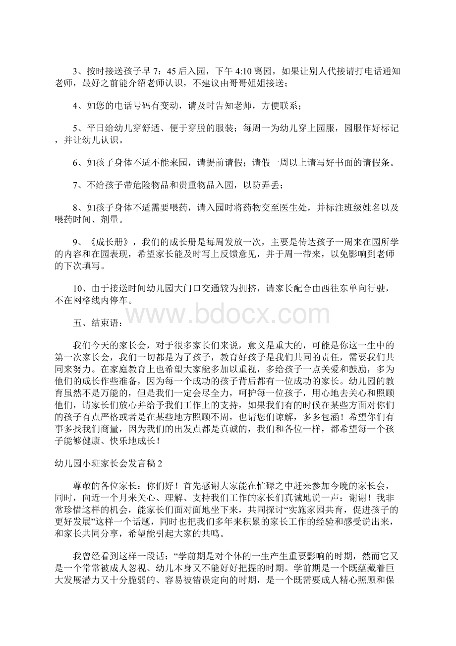 幼儿园小班家长会发言稿15篇Word文档下载推荐.docx_第3页