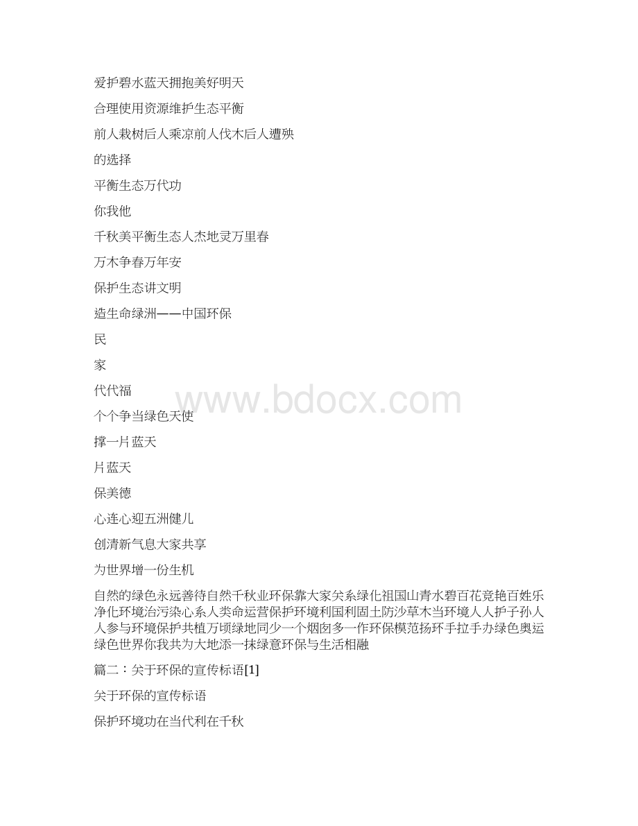 家庭环保标语.docx_第3页