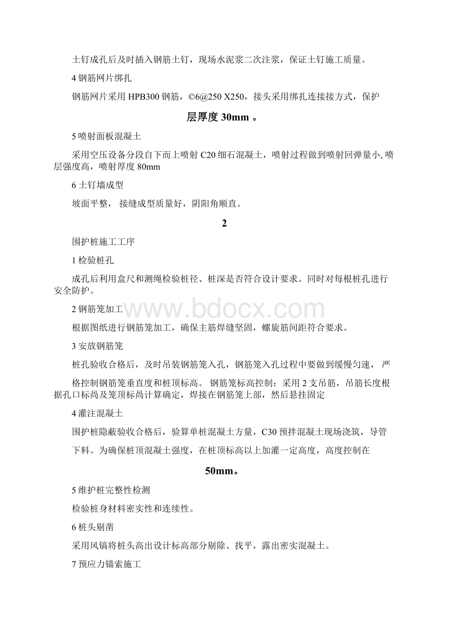 深基坑支护如何施工.docx_第2页