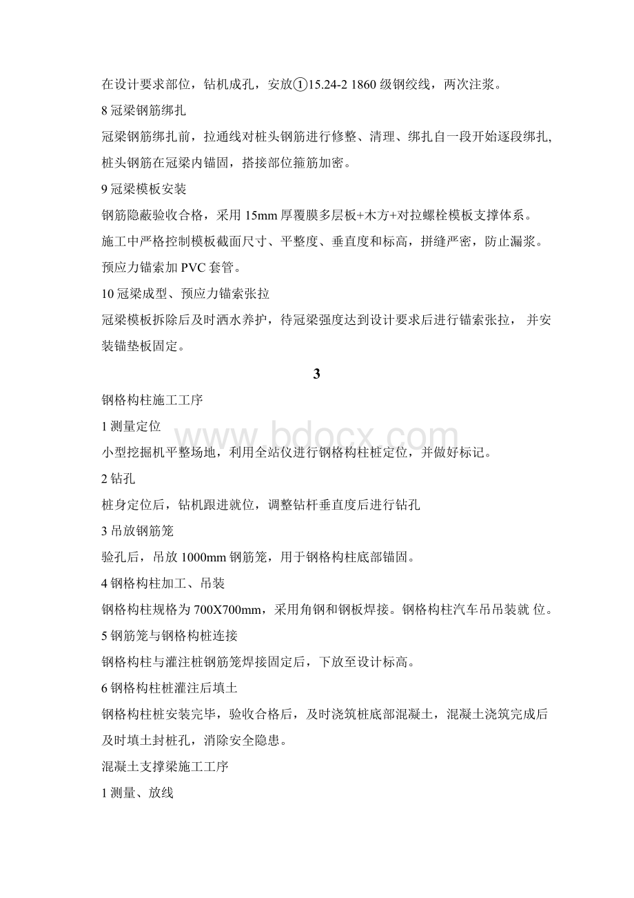 深基坑支护如何施工.docx_第3页