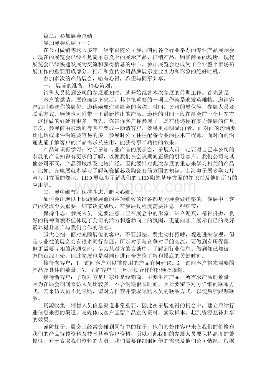 观看展会的总结学习资料Word文档下载推荐.docx_第2页