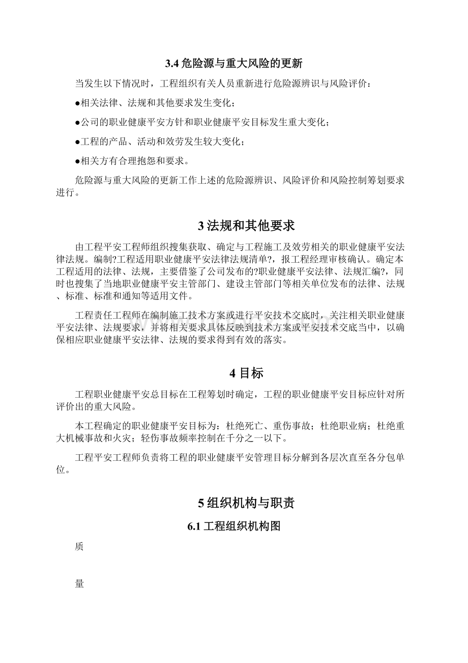 职业健康安全策划书Word文档格式.docx_第3页