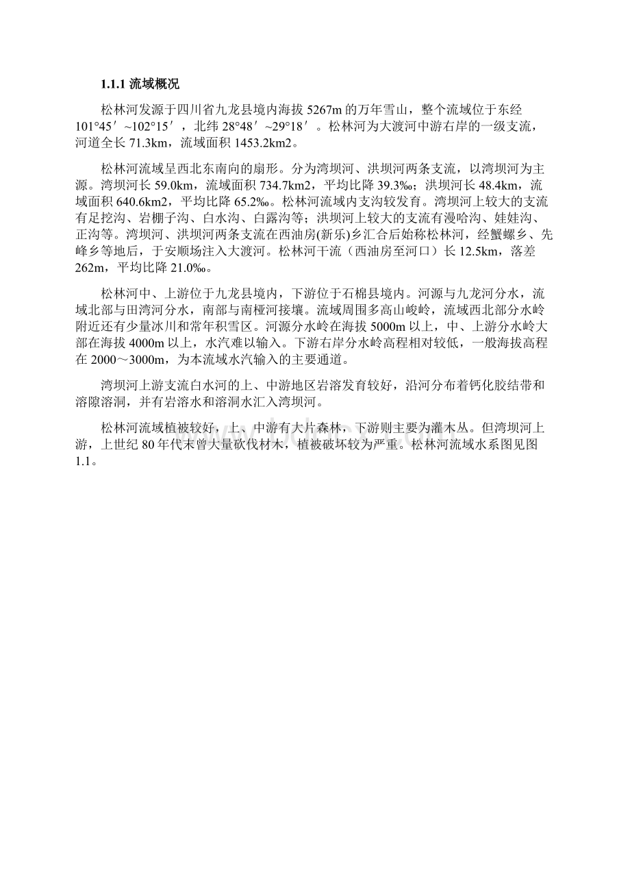 四川省松林河流域梯级水电站联合优化调度可行性研究报告.docx_第2页