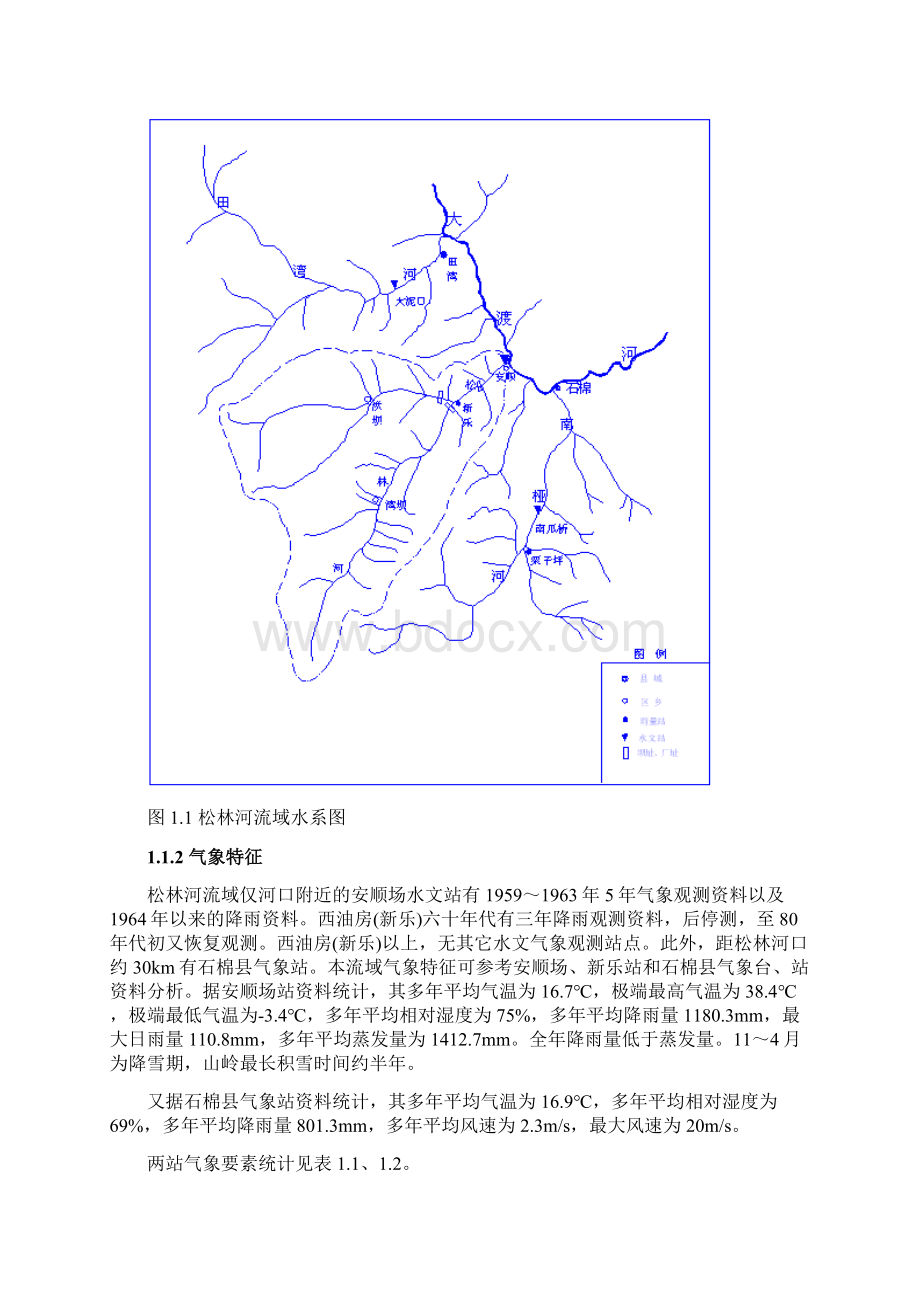 四川省松林河流域梯级水电站联合优化调度可行性研究报告.docx_第3页