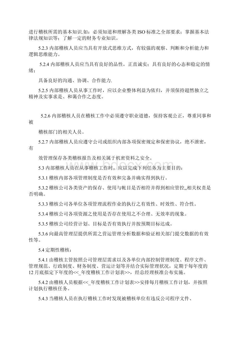 某某工厂稽核管理规定.docx_第2页