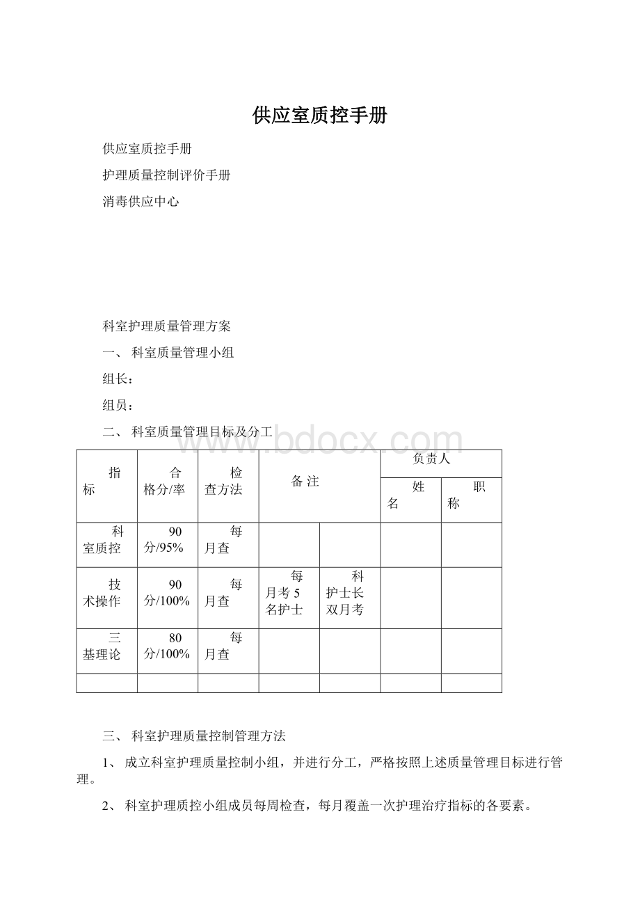 供应室质控手册.docx