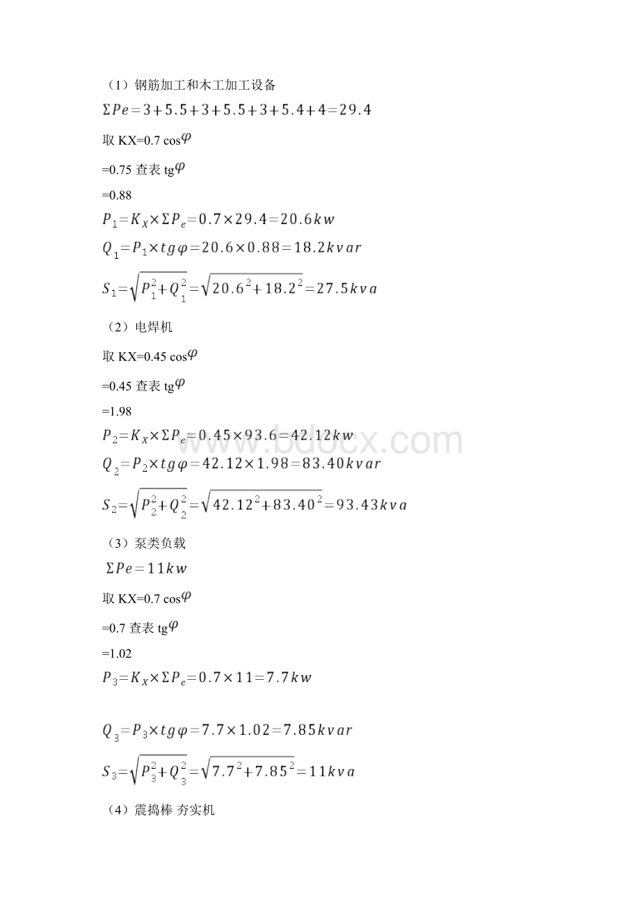 小月河桥临电施工组织设计.docx_第3页