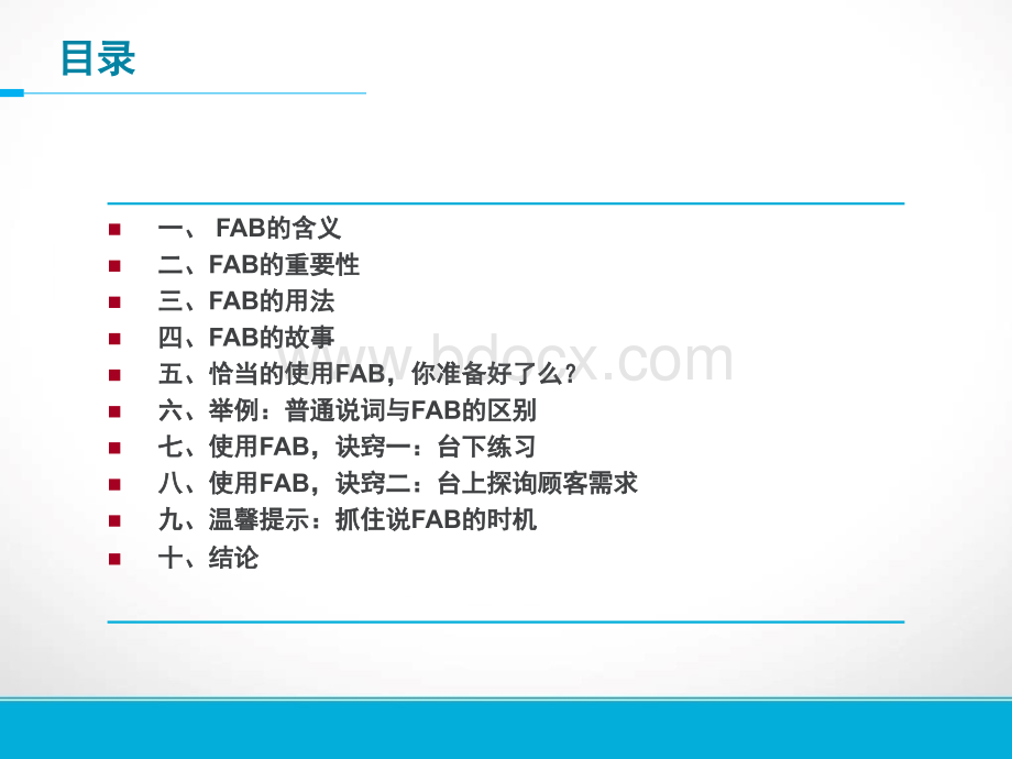 FAB销售法则最新.ppt_第2页