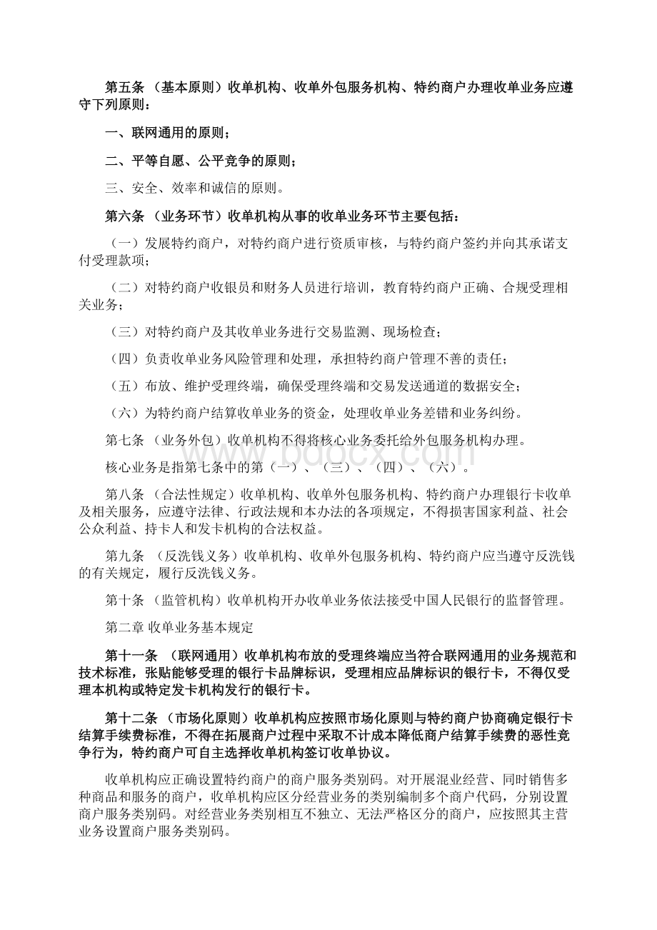 收单业务管理办法逐条附说明版范文.docx_第2页