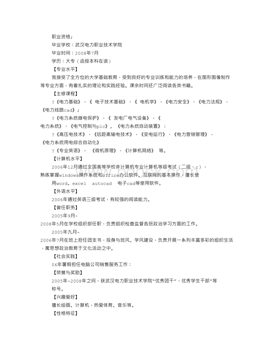 视觉传达设计职业规划自荐书Word下载.doc_第2页