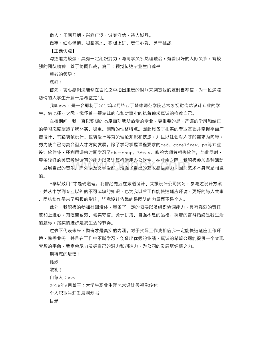 视觉传达设计职业规划自荐书Word下载.doc_第3页