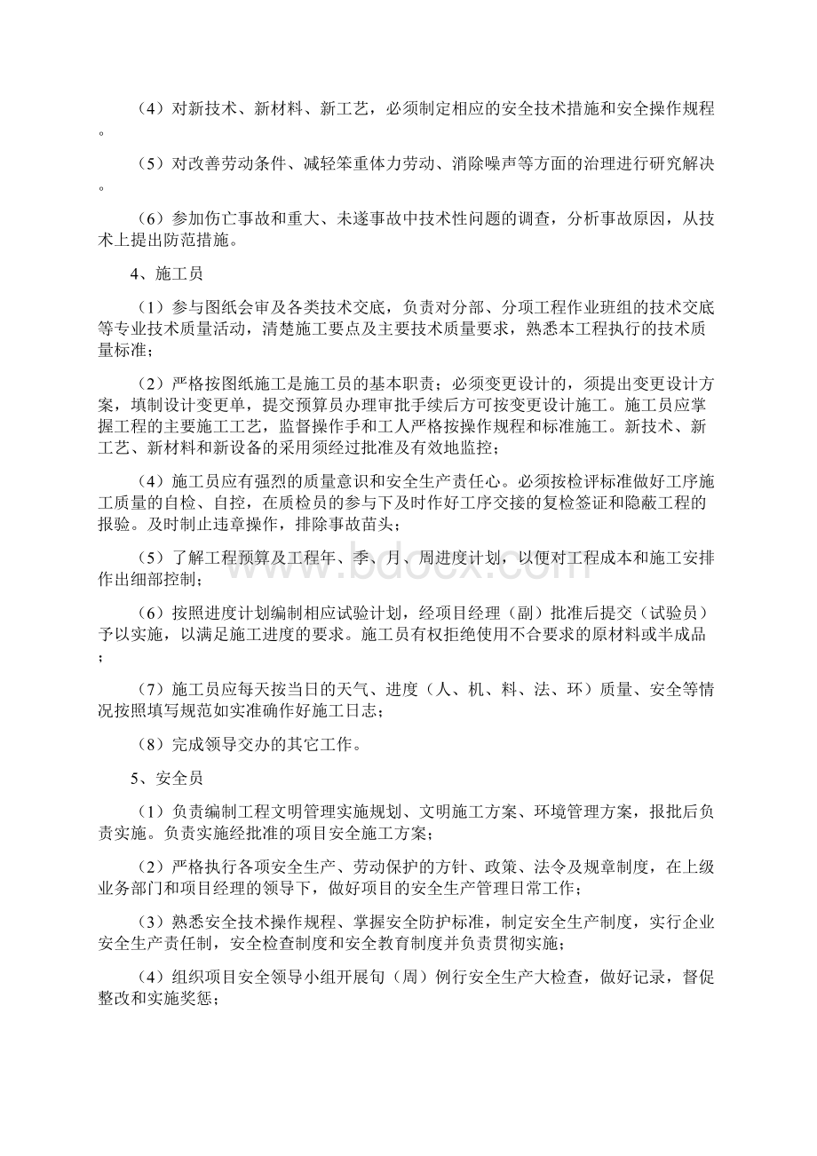 安全生产保障措施方案文档格式.docx_第3页