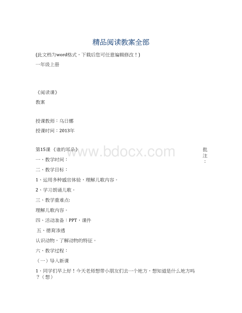 精品阅读教案全部.docx