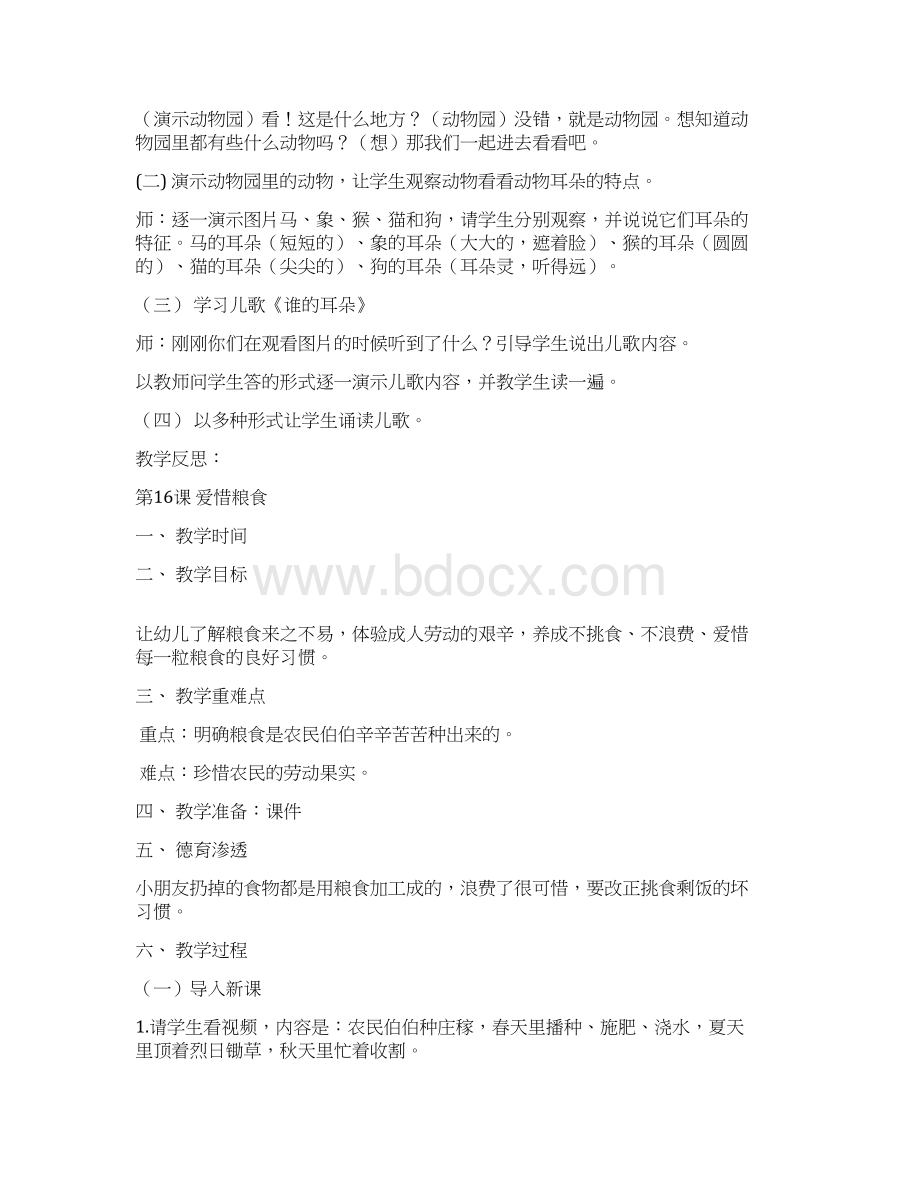 精品阅读教案全部.docx_第2页