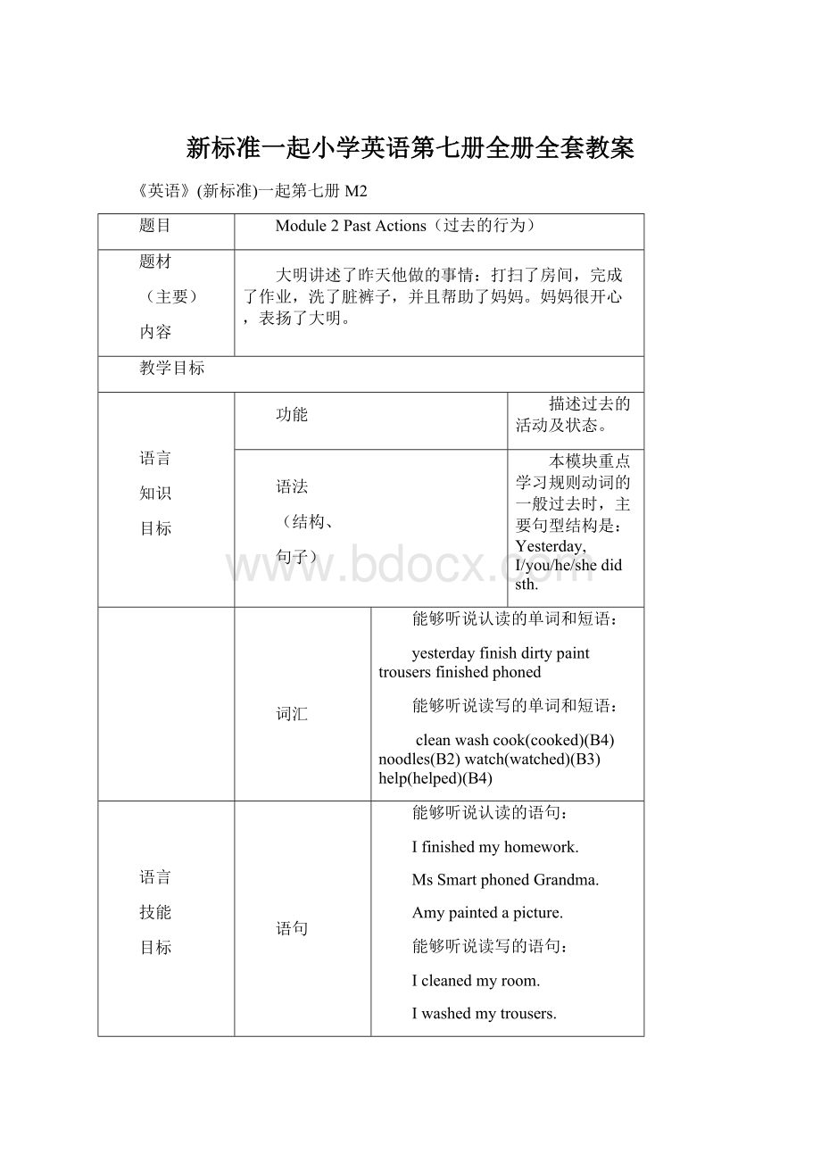 新标准一起小学英语第七册全册全套教案.docx