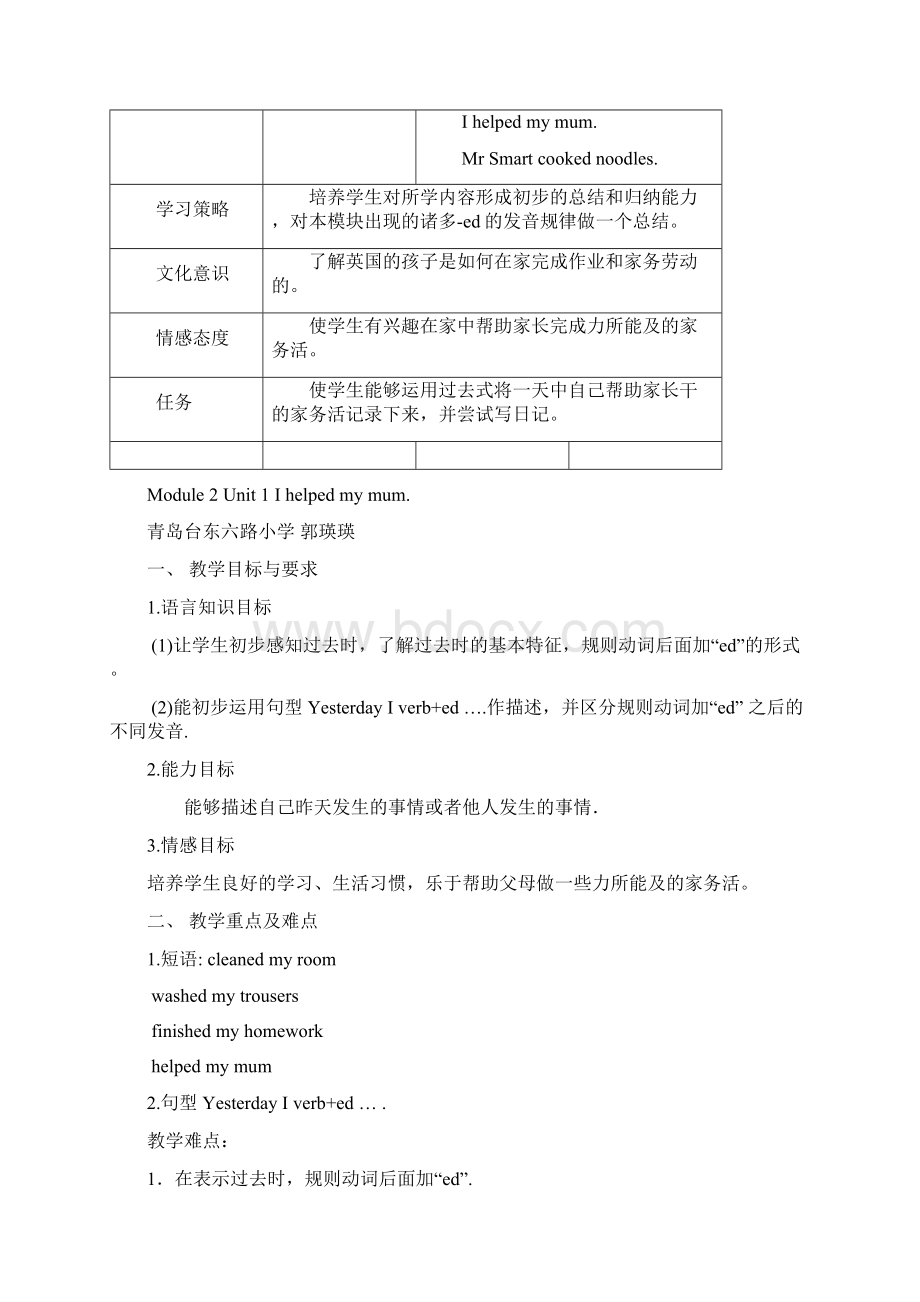 新标准一起小学英语第七册全册全套教案.docx_第2页