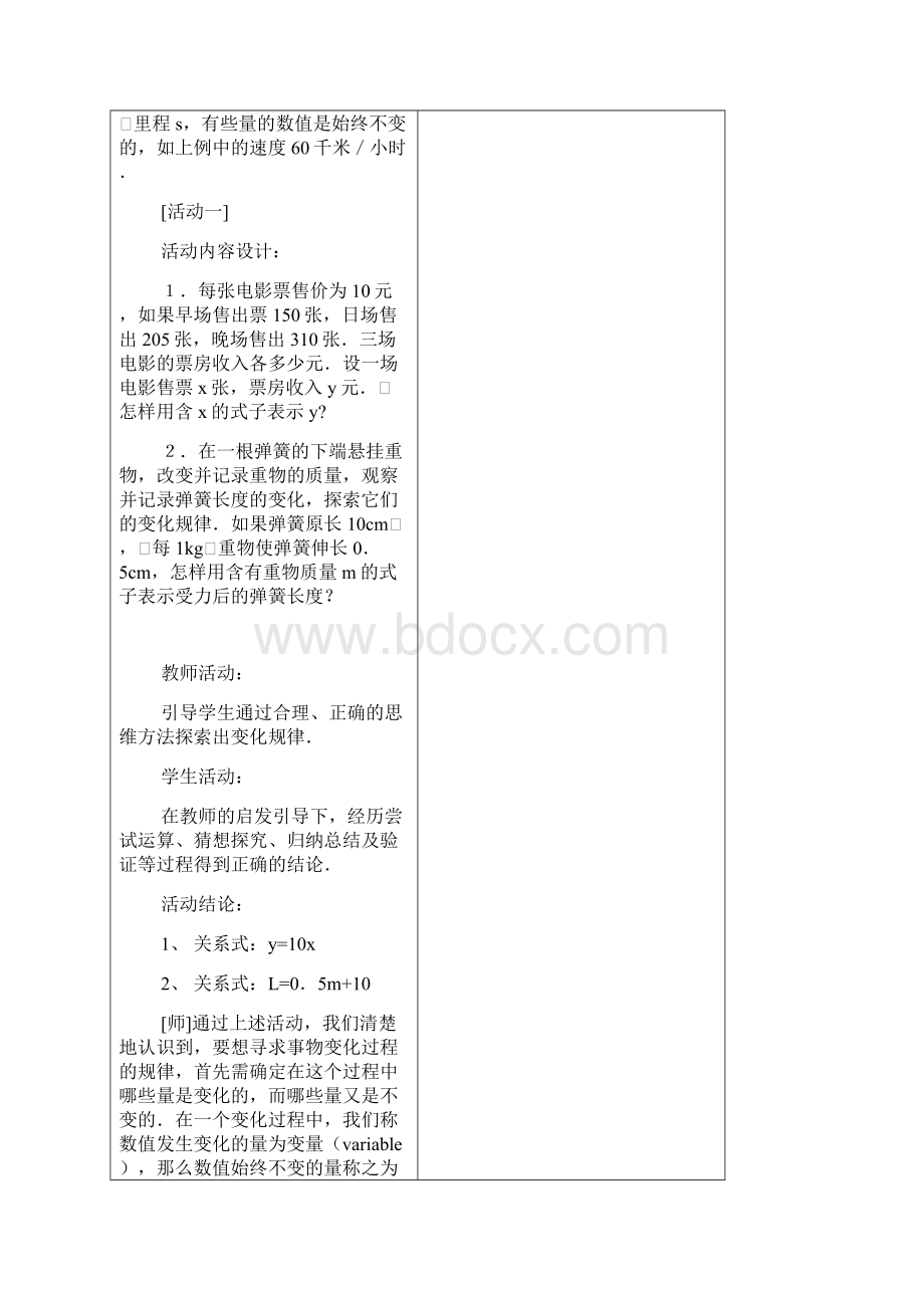 第十九章一次函数集体备课教案Word格式文档下载.docx_第3页