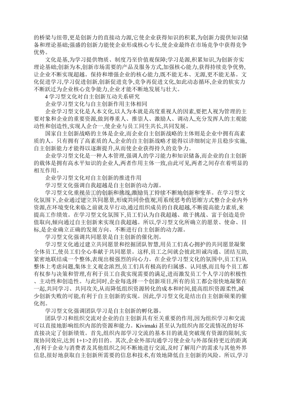 学习文化自主创新文档格式.docx_第2页