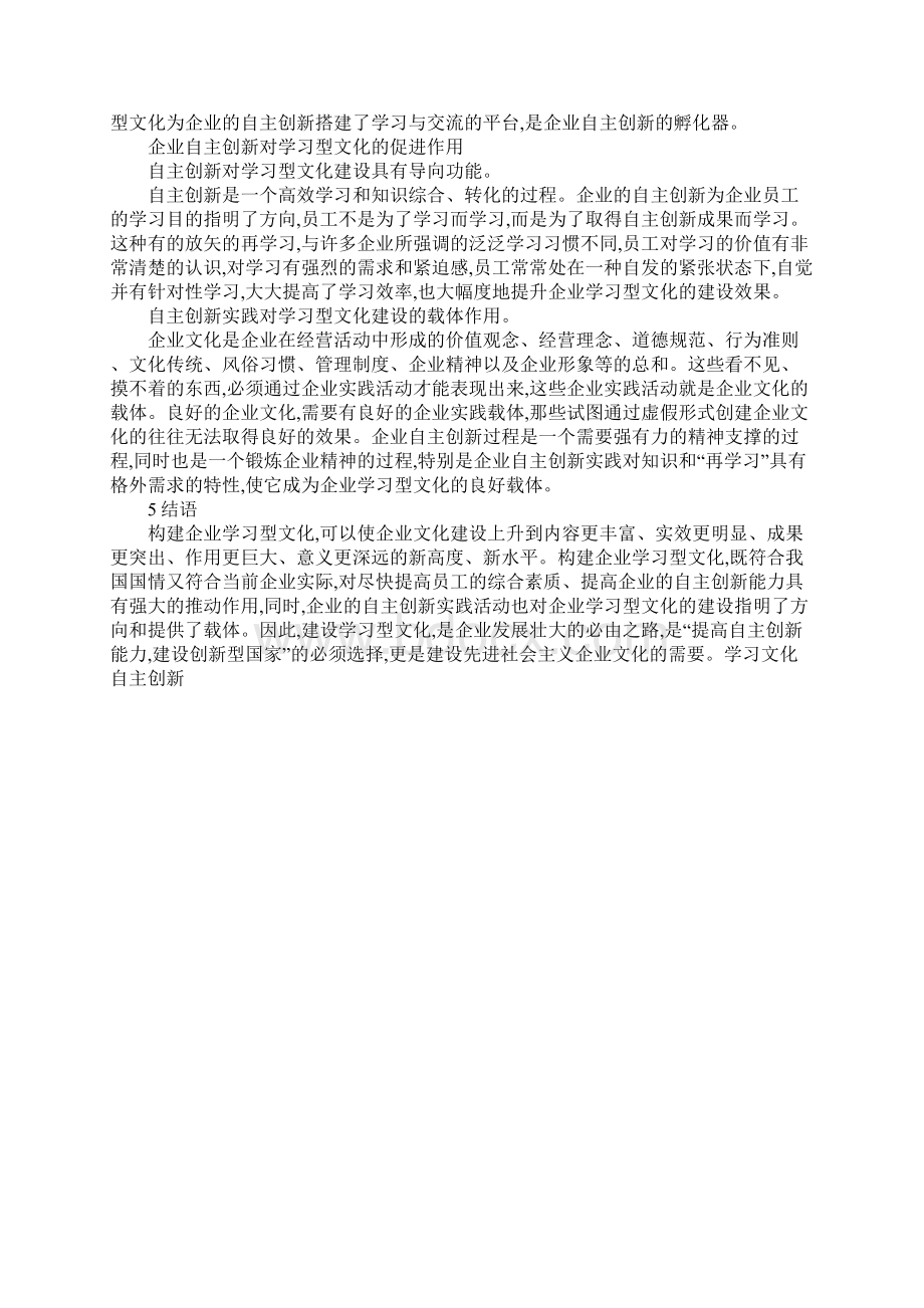 学习文化自主创新文档格式.docx_第3页