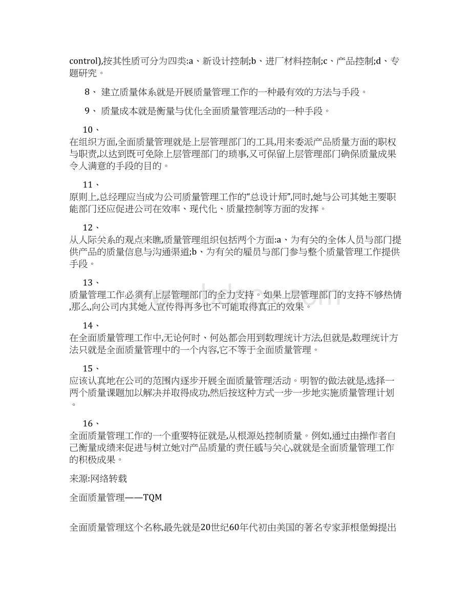 全面质量管理理论.docx_第3页