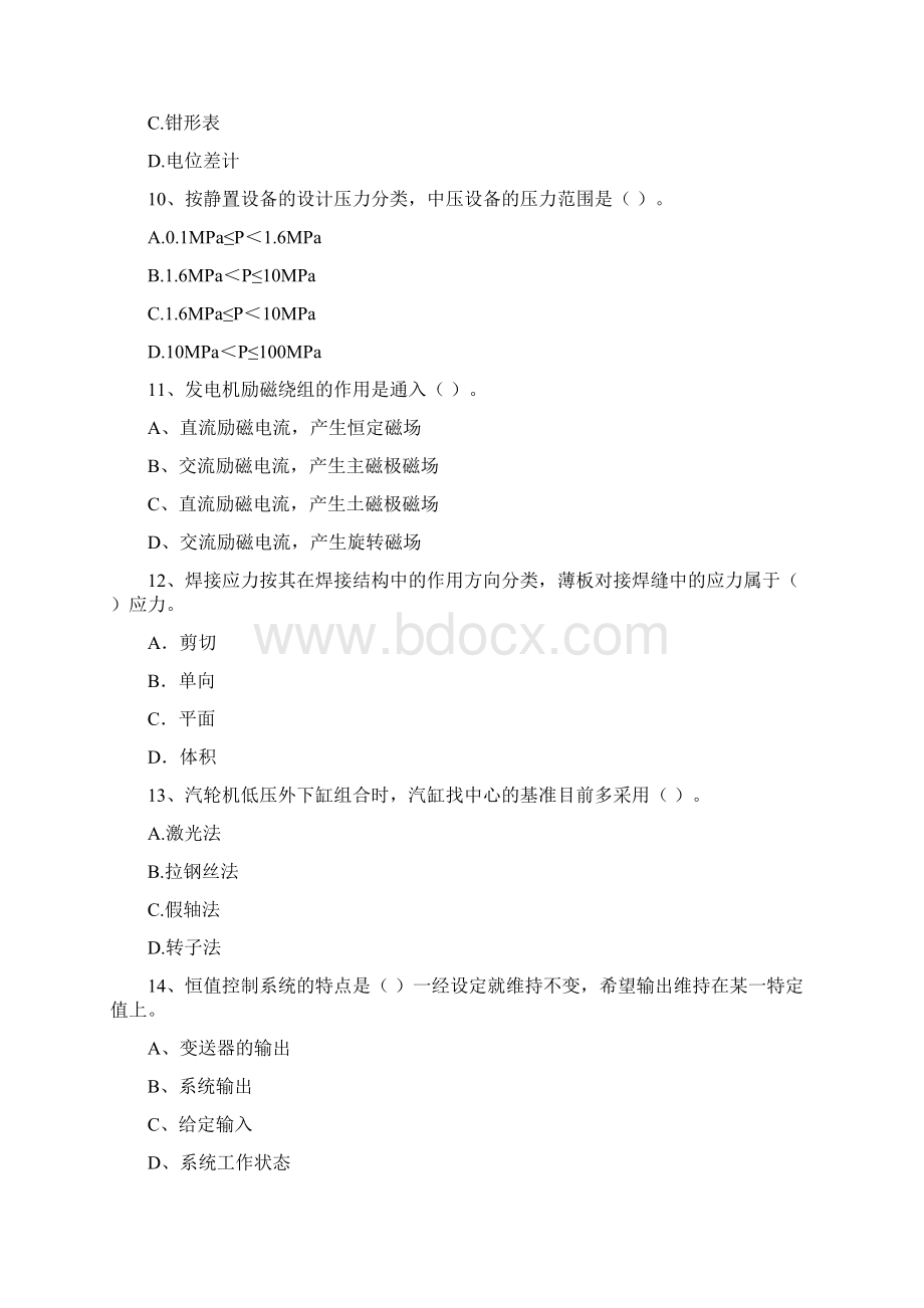 吉林省注册二级建造师《机电工程管理与实务》测试题B卷 含答案Word文档下载推荐.docx_第3页