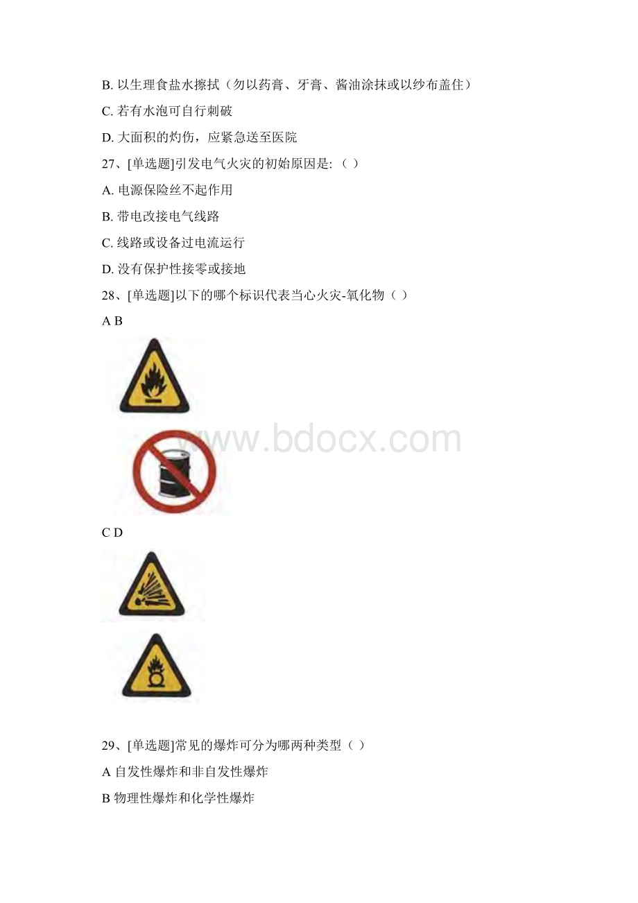 实验室安全竞赛试题文档格式.docx_第3页