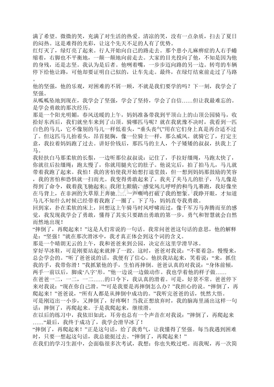 年我学会了坚强的作文400字Word文档格式.docx_第3页