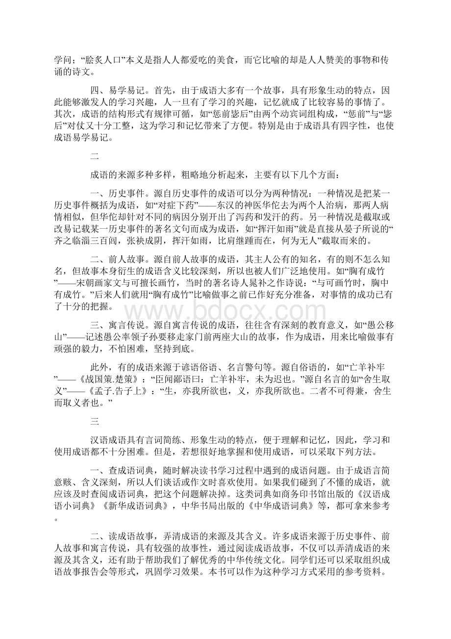 中国成语故事Word文档下载推荐.docx_第2页