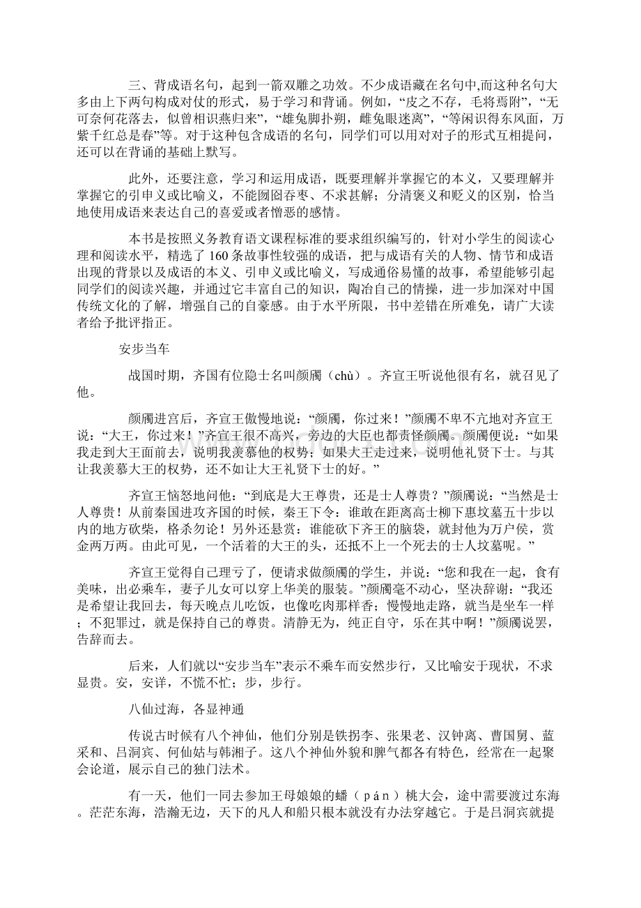 中国成语故事Word文档下载推荐.docx_第3页